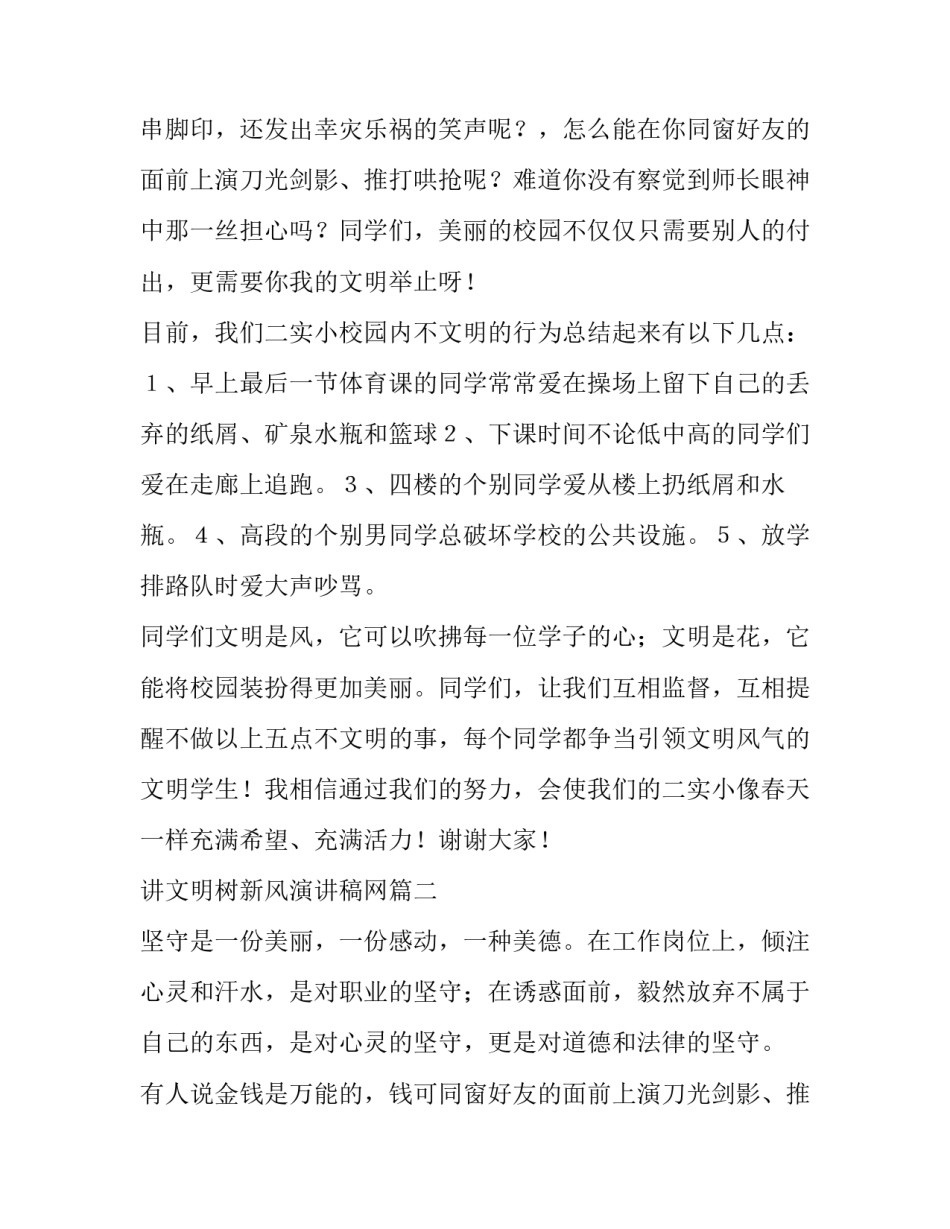 最新讲文明树新风演讲稿网(通用13篇)_第2页