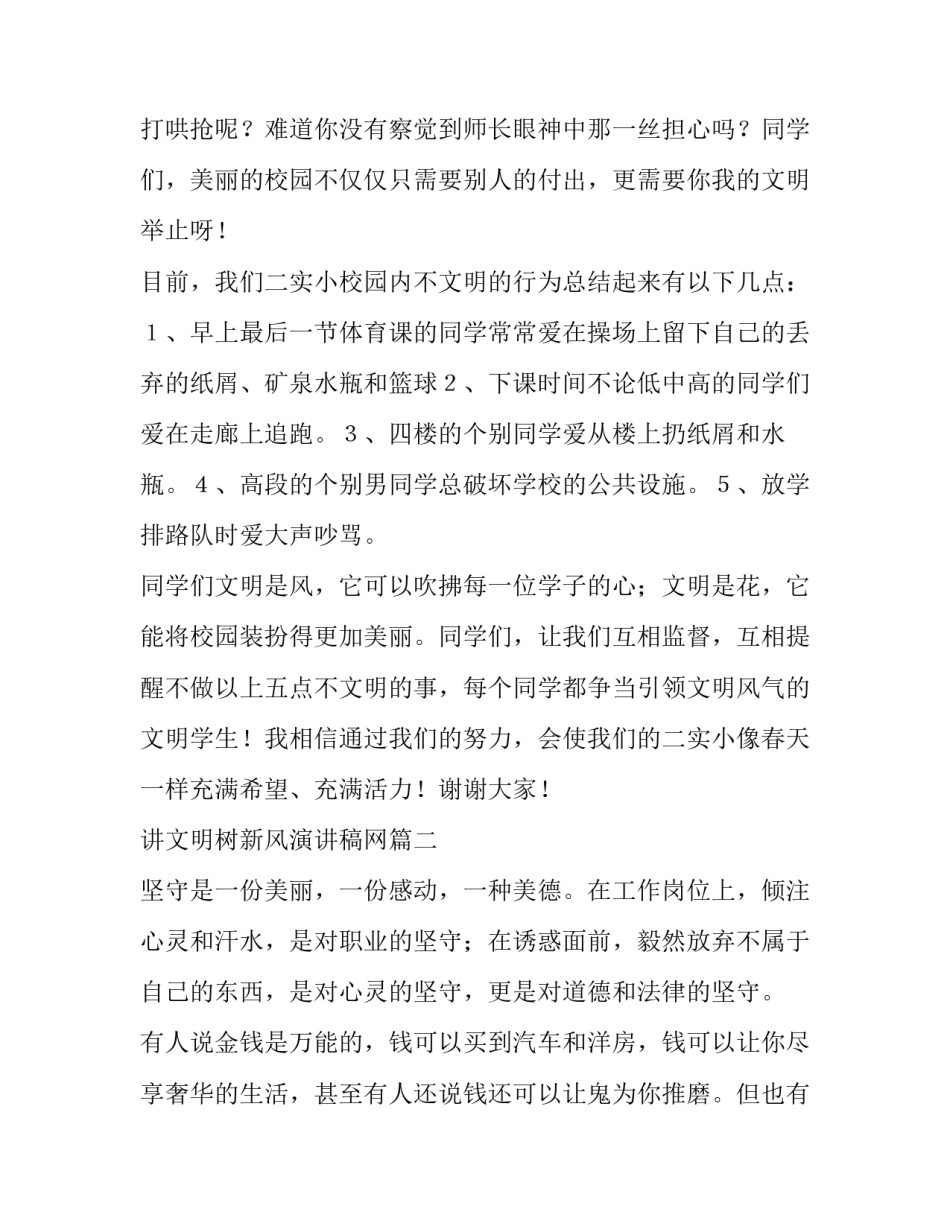 最新讲文明树新风演讲稿网(通用13篇)_第3页