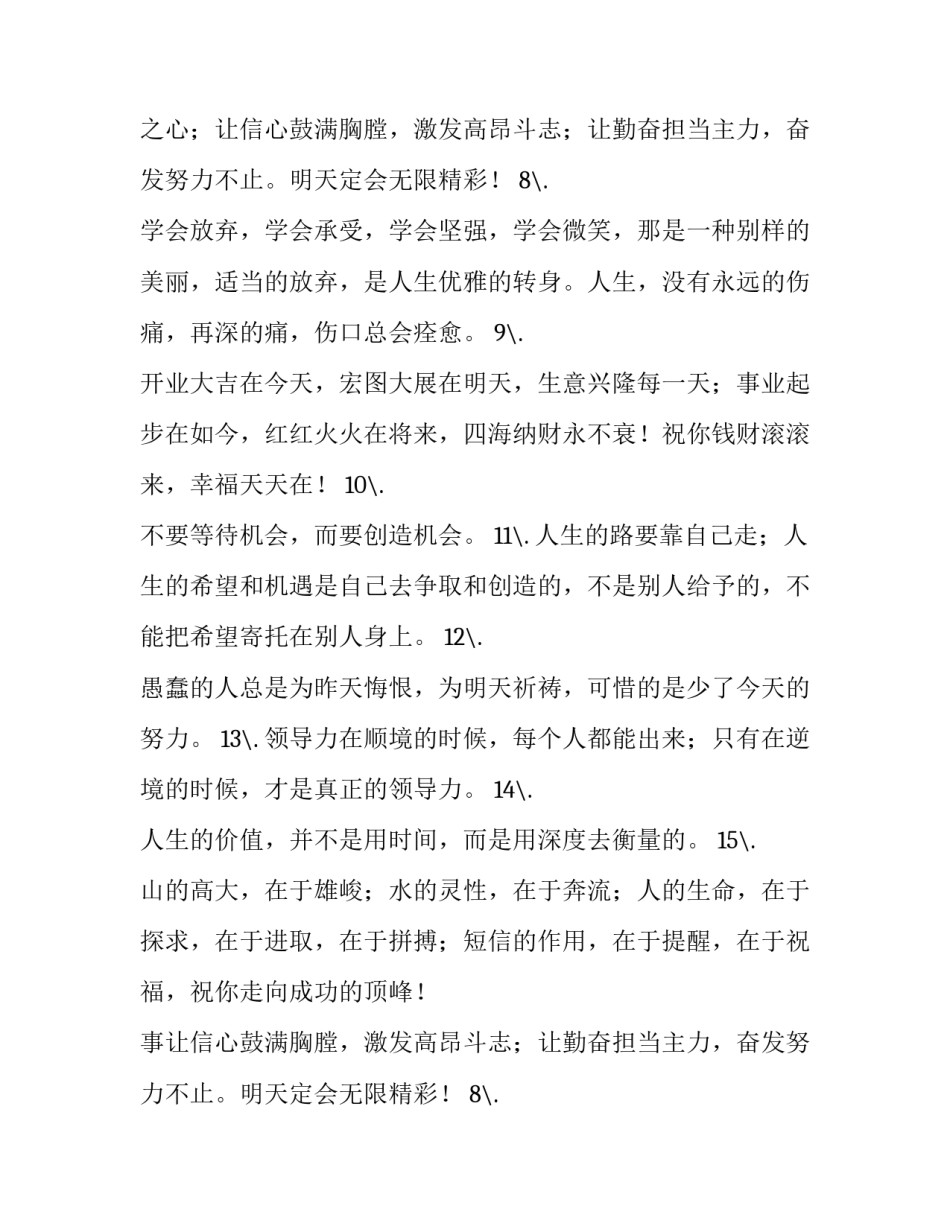 最新事业有成的祝福语(三篇)_第2页