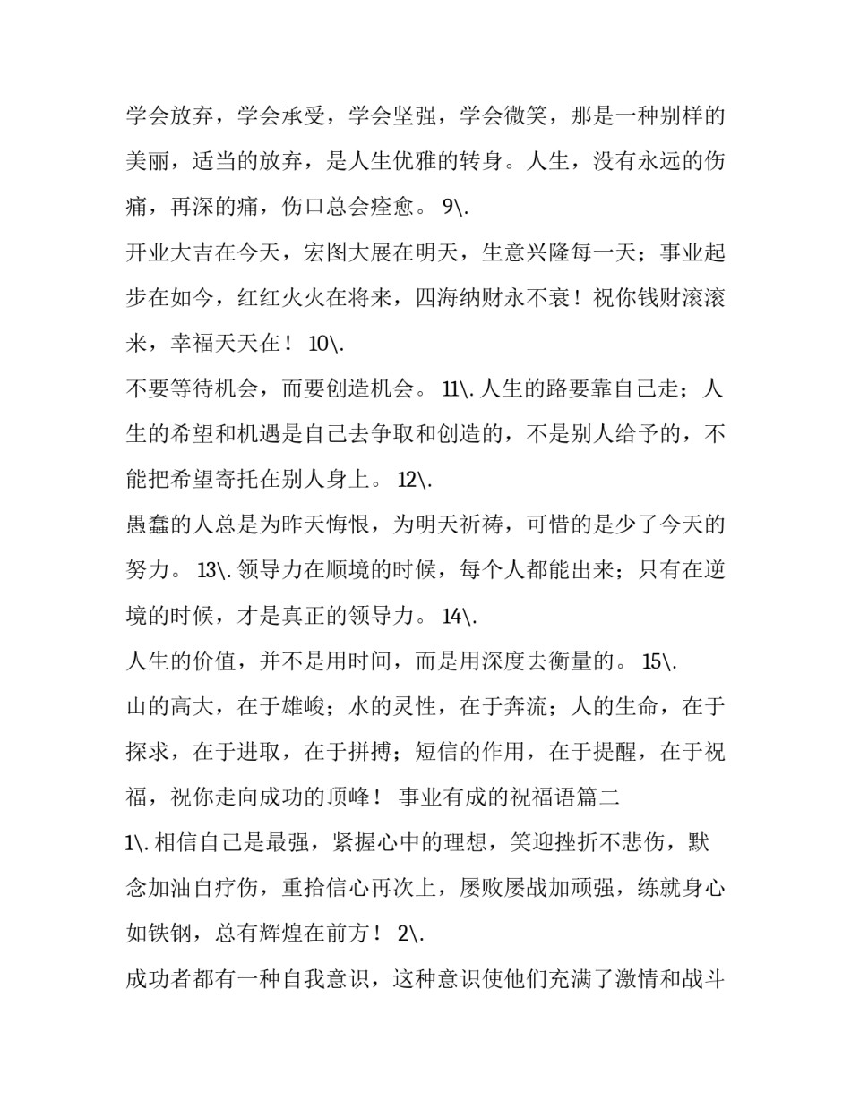 最新事业有成的祝福语(三篇)_第3页
