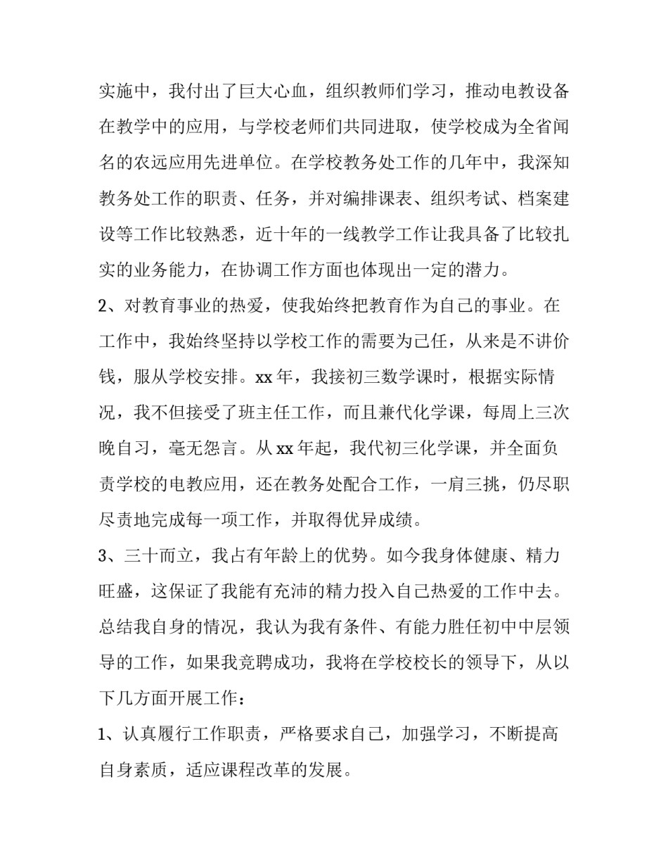2023年公司岗位竞聘演讲稿(通用10篇)_第2页