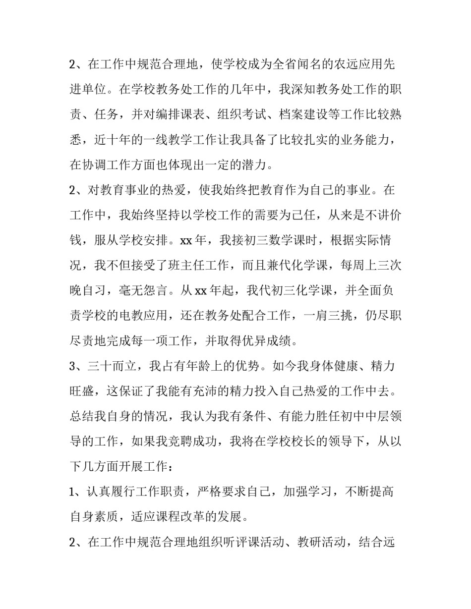 2023年公司岗位竞聘演讲稿(通用10篇)_第3页