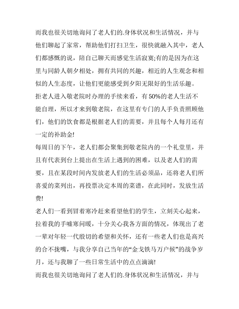 最新大学生暑假社会实践报告 暑假社会实践报告大学生社会实践报告(优质13篇)_第3页