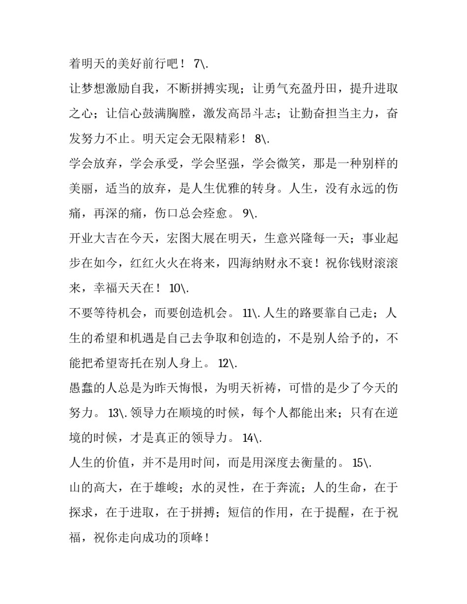 2023年事业有成祝福语发朋友圈说说(3篇)_第2页