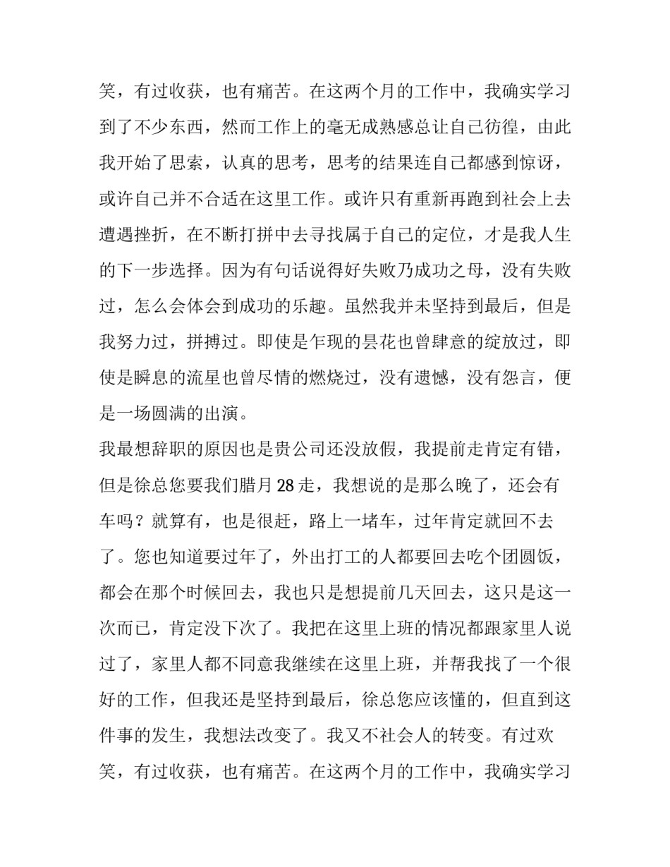 申请辞职报告员工(6篇)_第2页