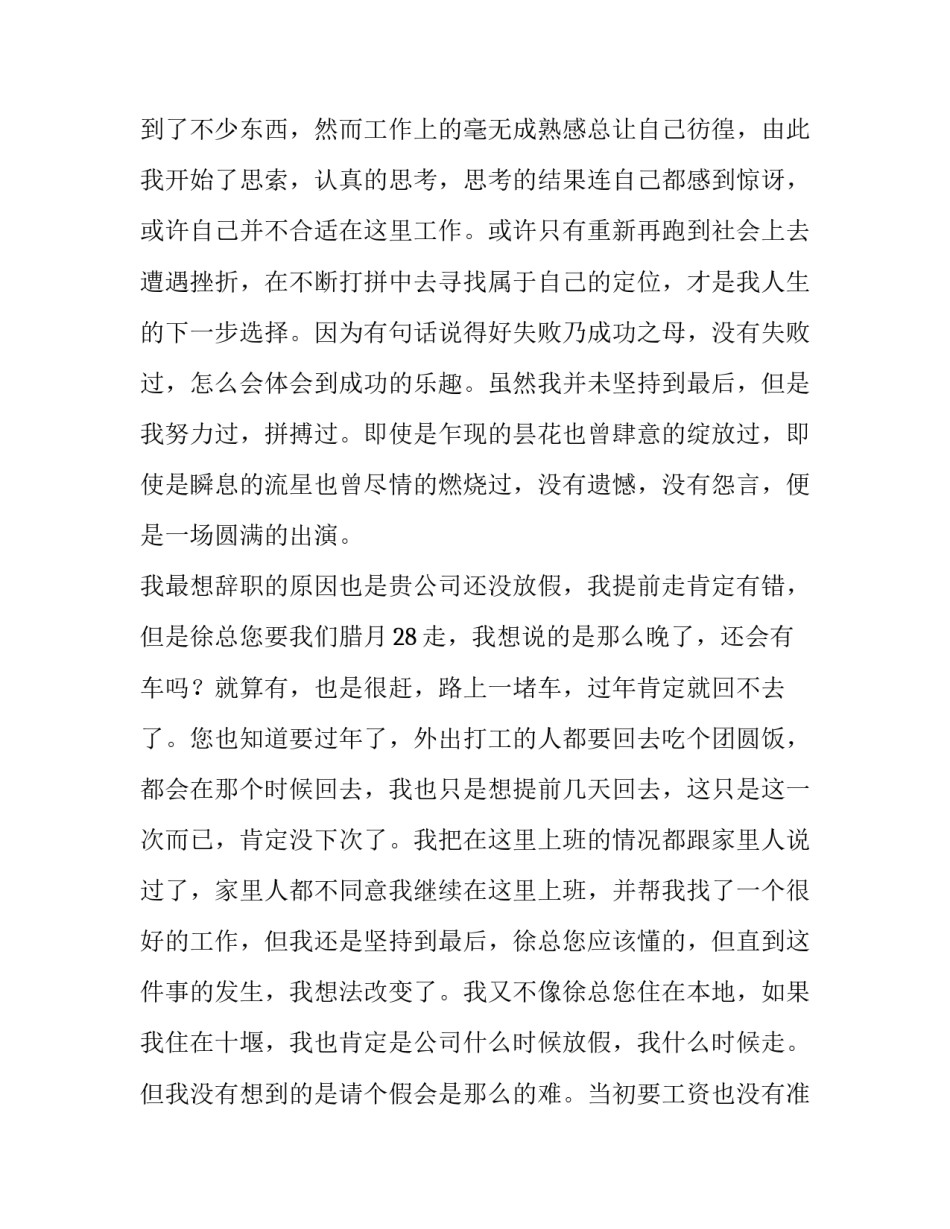 申请辞职报告员工(6篇)_第3页