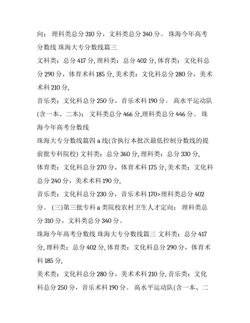 最新珠海今年高考分数线 珠海大专分数线(6篇)_第2页