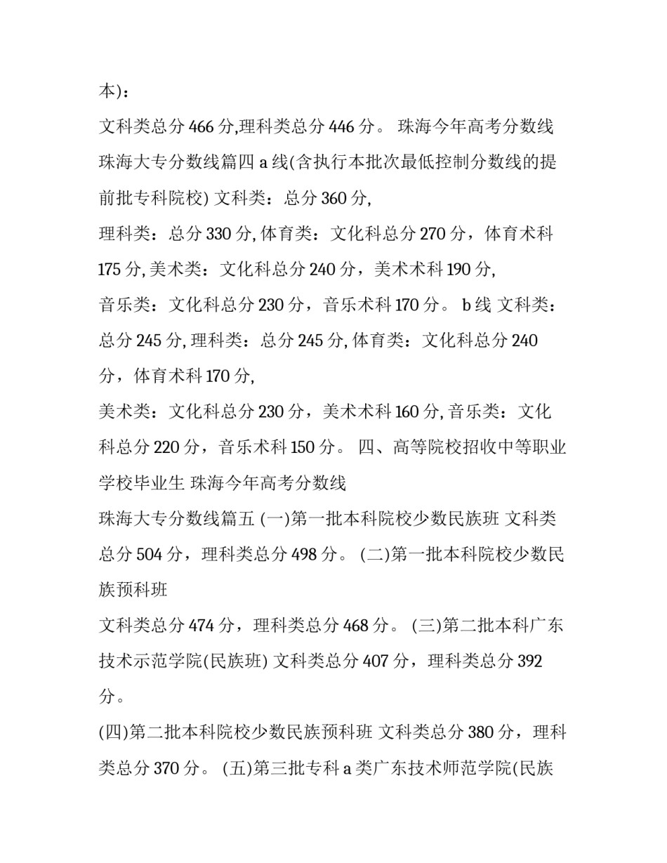最新珠海今年高考分数线 珠海大专分数线(6篇)_第3页
