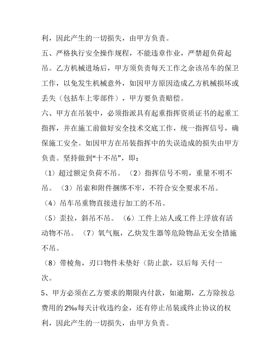 最新生产设备租赁合同(5篇)_第2页
