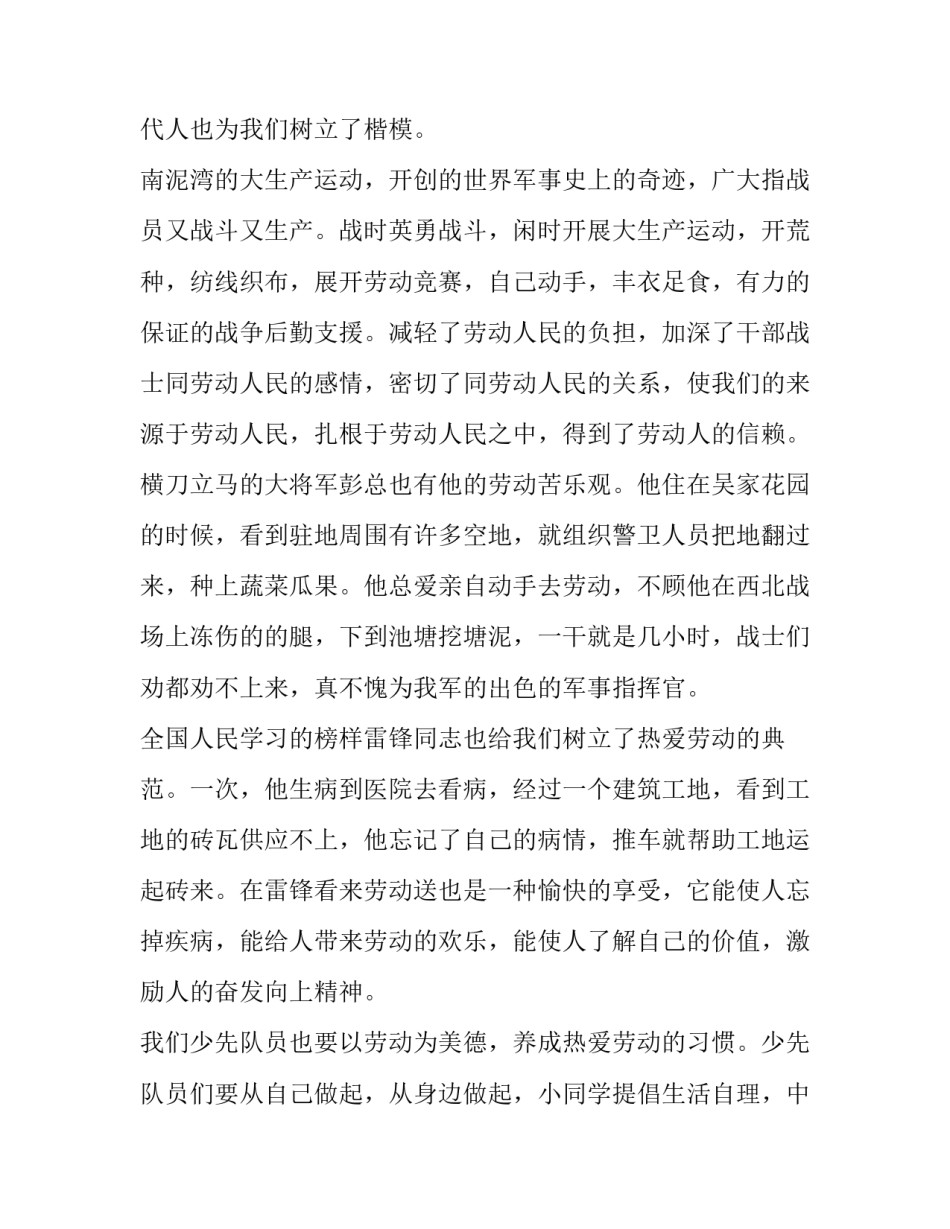 最新有关劳动节主题的演讲稿三分钟 劳动节主题活动演讲(17篇)_第2页