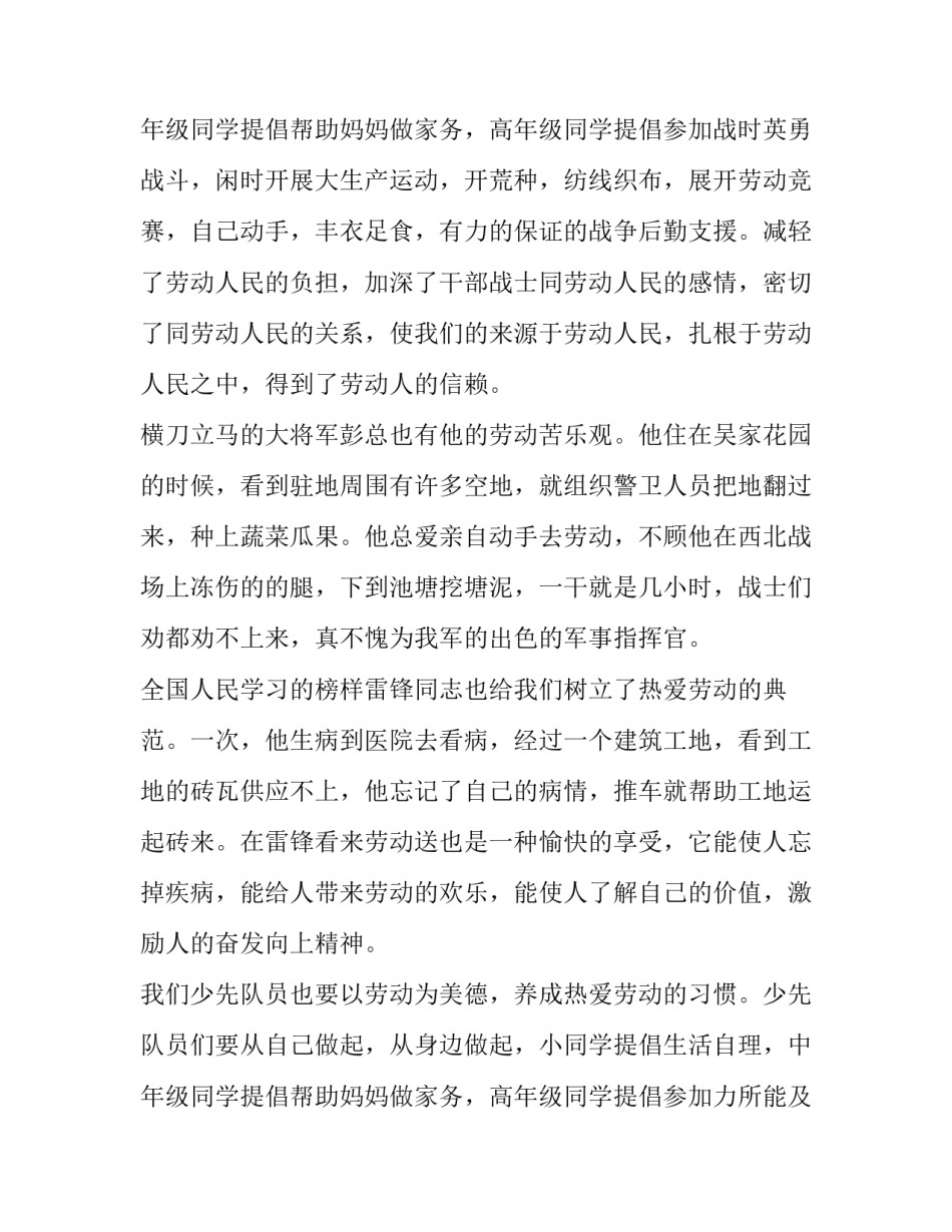 最新有关劳动节主题的演讲稿三分钟 劳动节主题活动演讲(17篇)_第3页