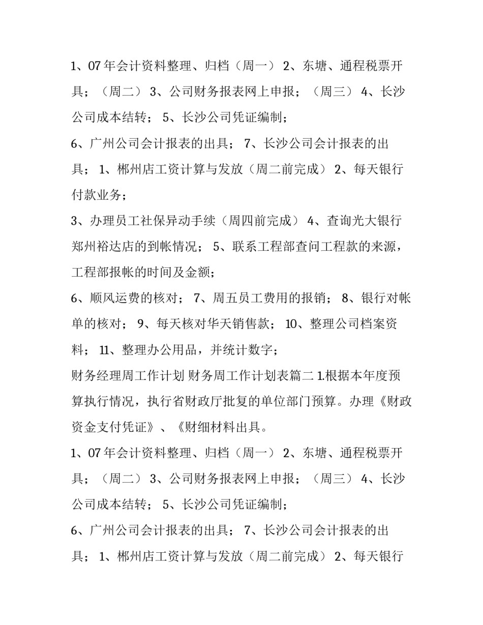 2023年财务经理周工作计划 财务周工作计划表(八篇)_第1页