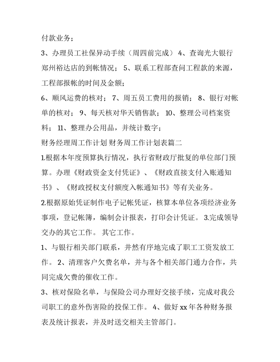 2023年财务经理周工作计划 财务周工作计划表(八篇)_第2页