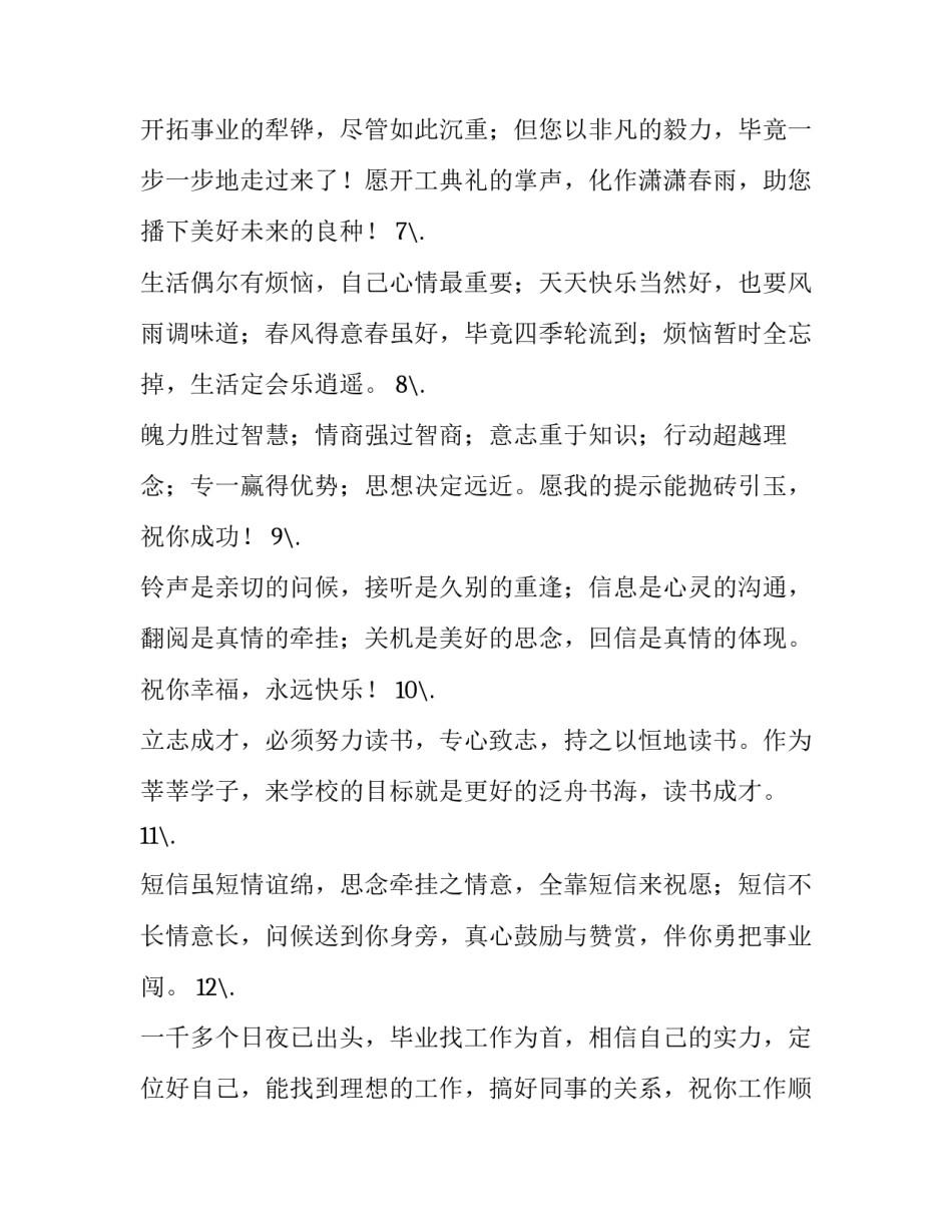 事业有成祝福语诗句 事业有成祝福成语(3篇)_第2页