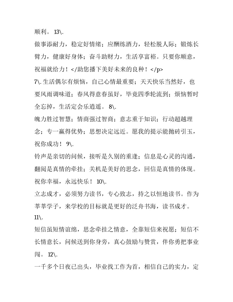 事业有成祝福语诗句 事业有成祝福成语(3篇)_第3页