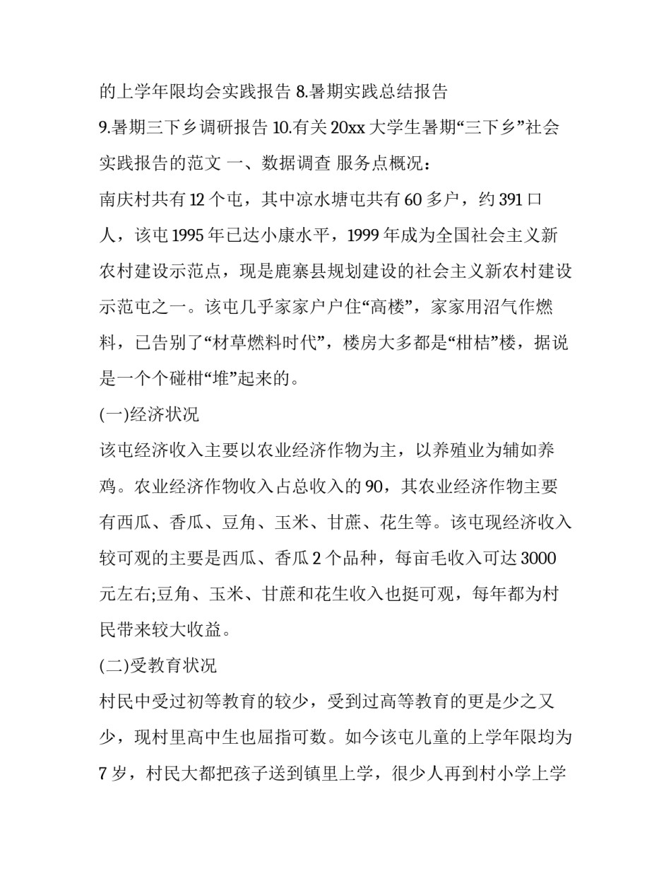 大学生暑期三下乡个人社会实践报告 大学生暑假三下乡社会实践报告(十七篇)_第3页