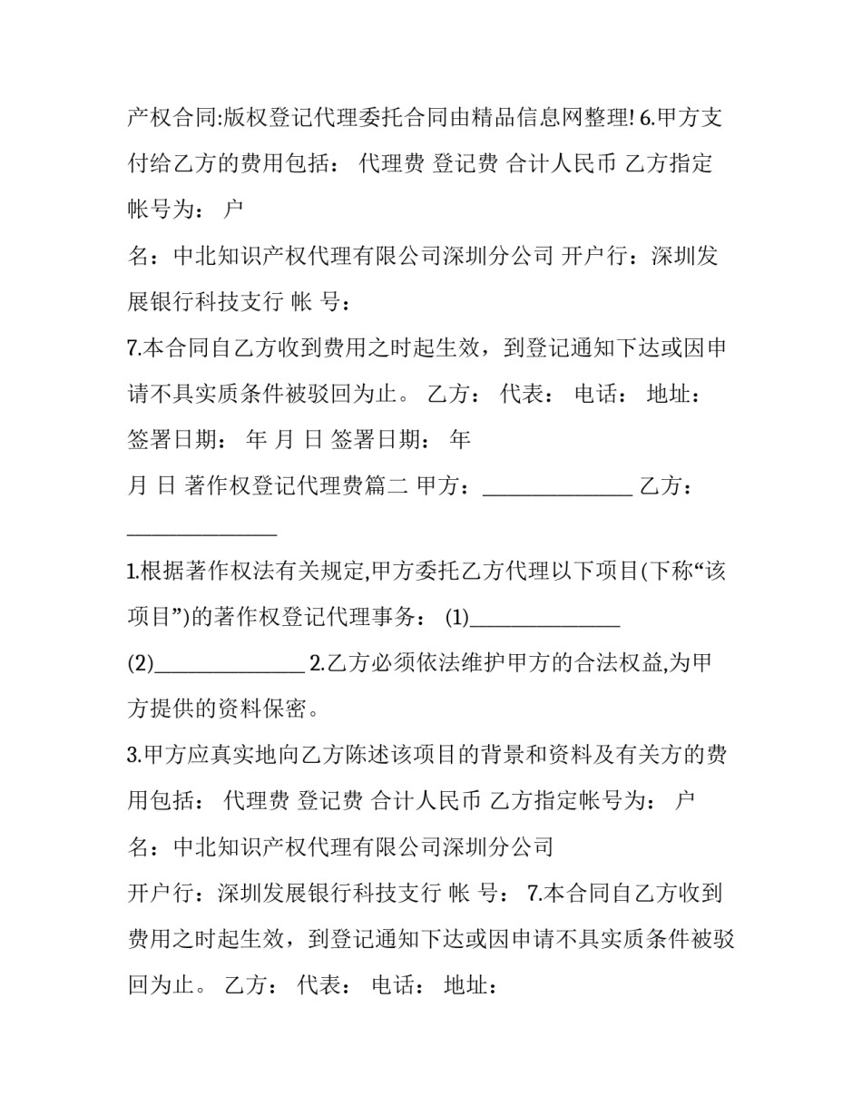 2023年著作权登记代理费(六篇)_第2页