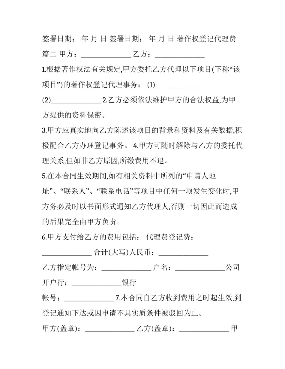 2023年著作权登记代理费(六篇)_第3页
