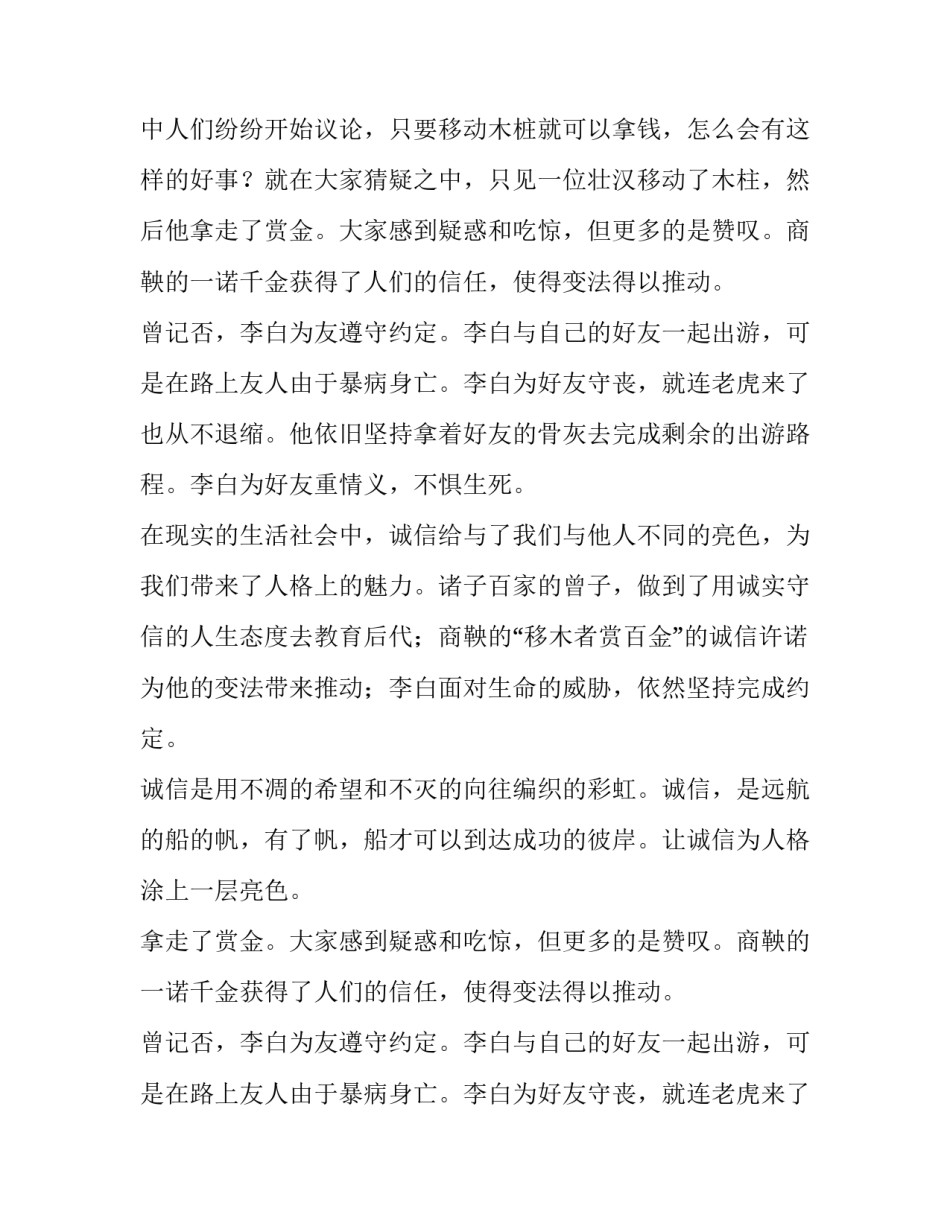 为人格涂上一层亮色议论文750字_第2页