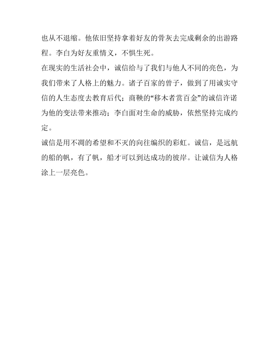 为人格涂上一层亮色议论文750字_第3页