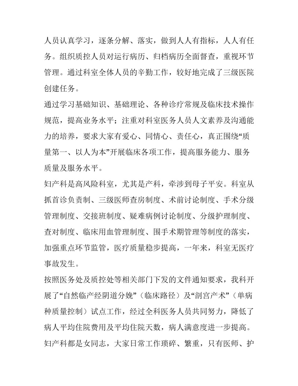 妇科主任个人述职报告 妇科主任述职述廉报告(3篇)_第2页