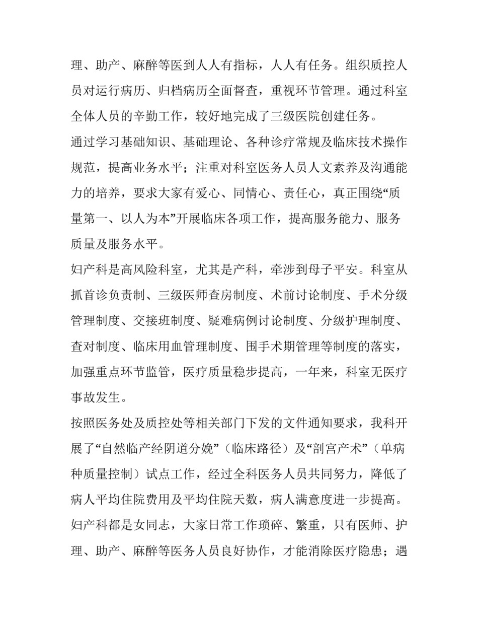 妇科主任个人述职报告 妇科主任述职述廉报告(3篇)_第3页