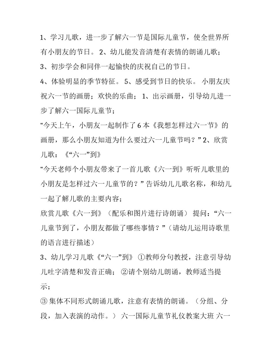 最新六一国际儿童节礼仪教案大班 六一国际儿童节活动方案(7篇)_第3页
