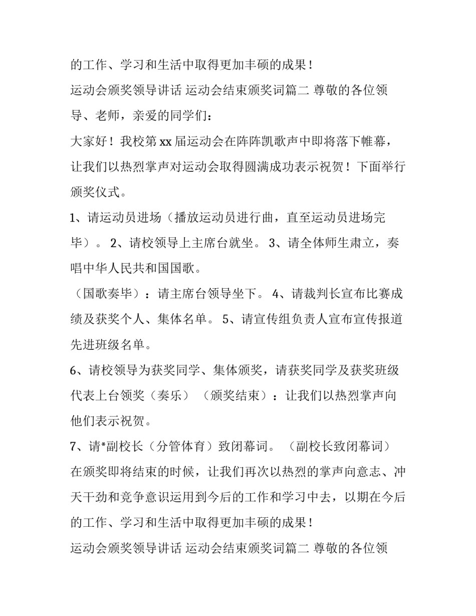 运动会颁奖领导讲话 运动会结束颁奖词(11篇)_第2页