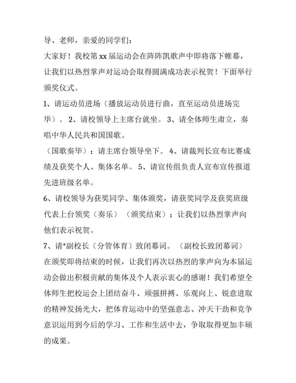 运动会颁奖领导讲话 运动会结束颁奖词(11篇)_第3页