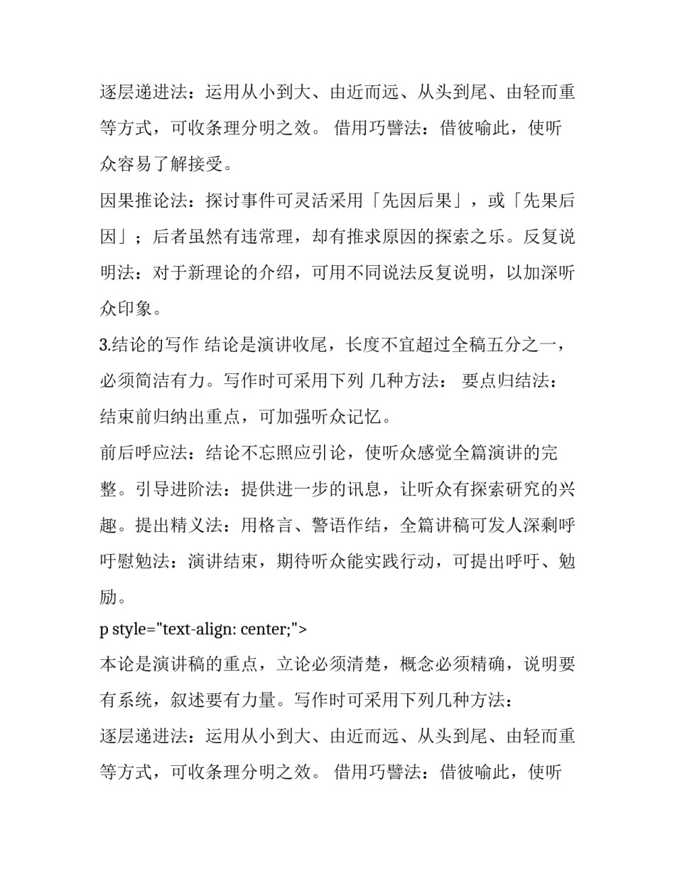 演讲稿的写作要领和方法_第2页
