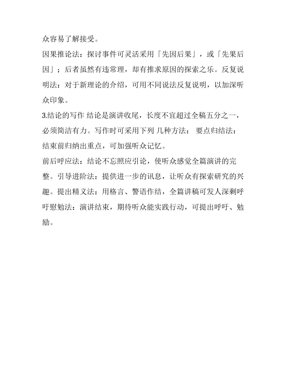 演讲稿的写作要领和方法_第3页