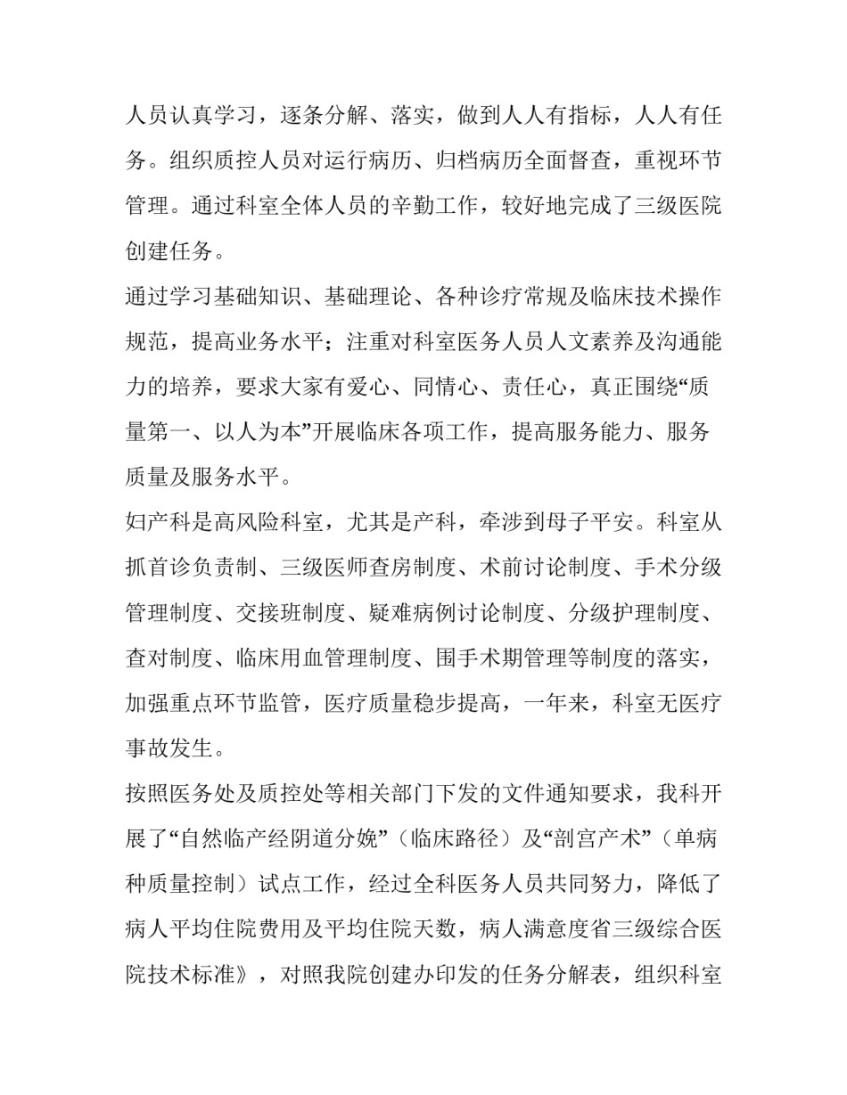 妇科主任述职报告(3篇)_第2页