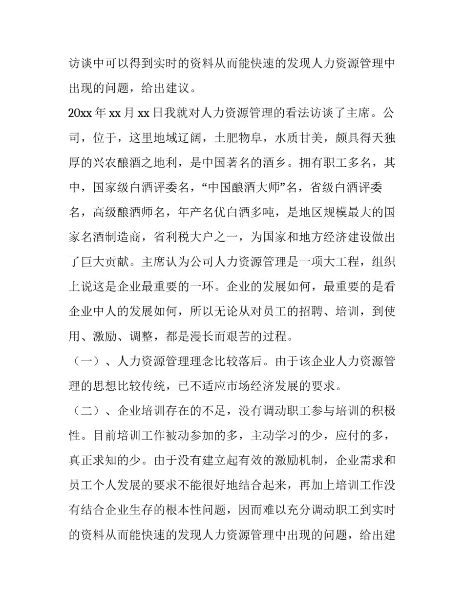 2023年管理实践报告网 工商管理实践报告(实用15篇)_第2页