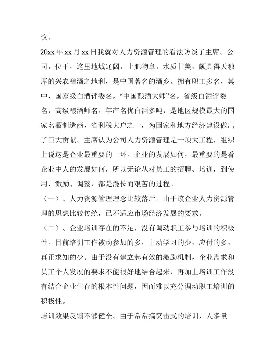 2023年管理实践报告网 工商管理实践报告(实用15篇)_第3页