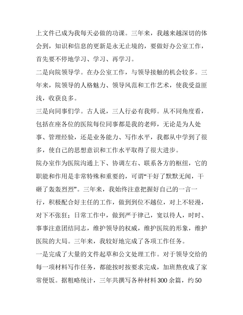 妇科主任个人述职报告 妇科科主任述职报告(三篇)_第2页