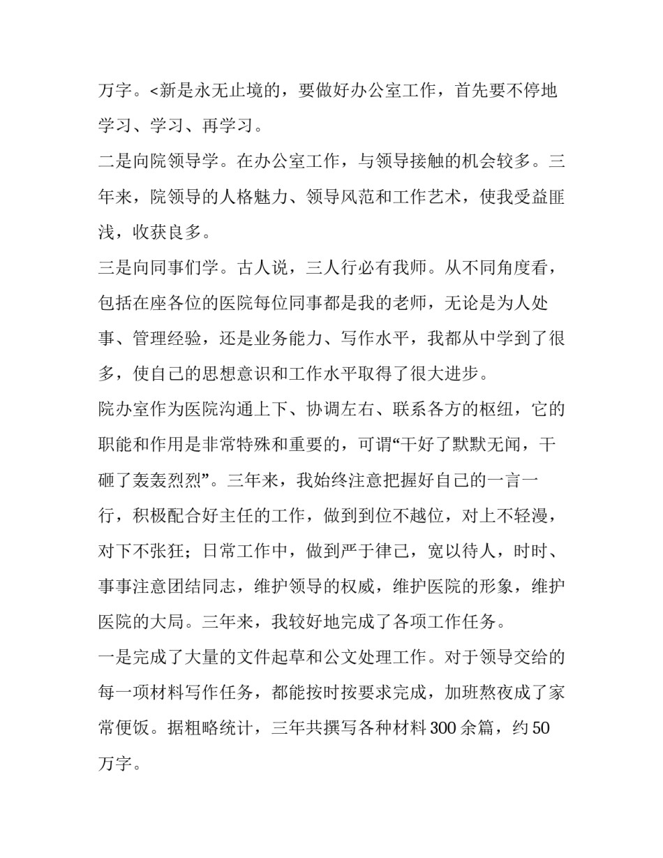 妇科主任个人述职报告 妇科科主任述职报告(三篇)_第3页