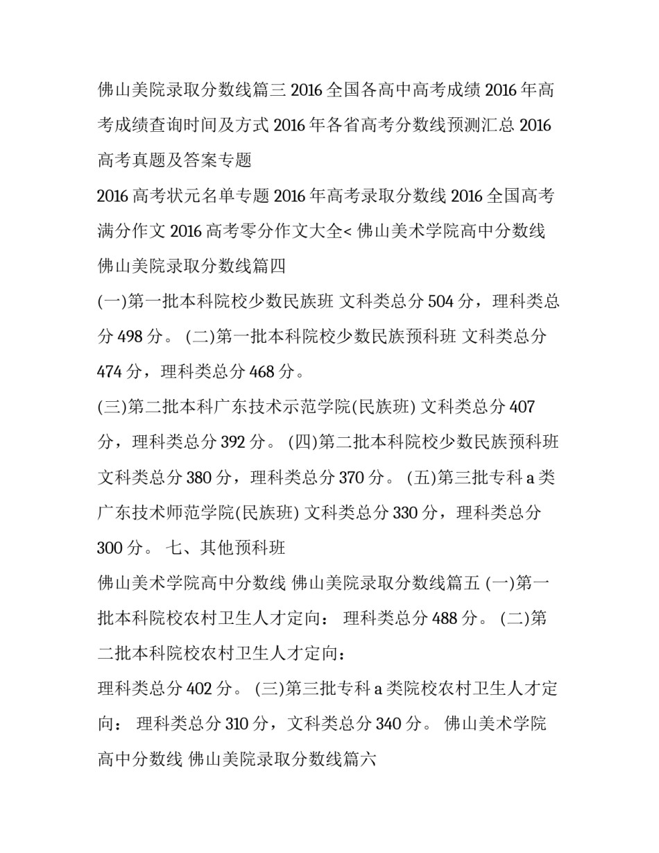 最新佛山美术学院高中分数线 佛山美院录取分数线(六篇)_第3页