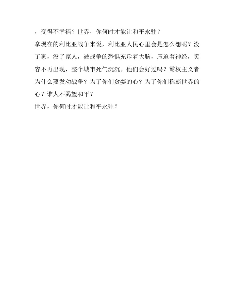世界何时才能和平永驻初中议论文范文参考_第2页
