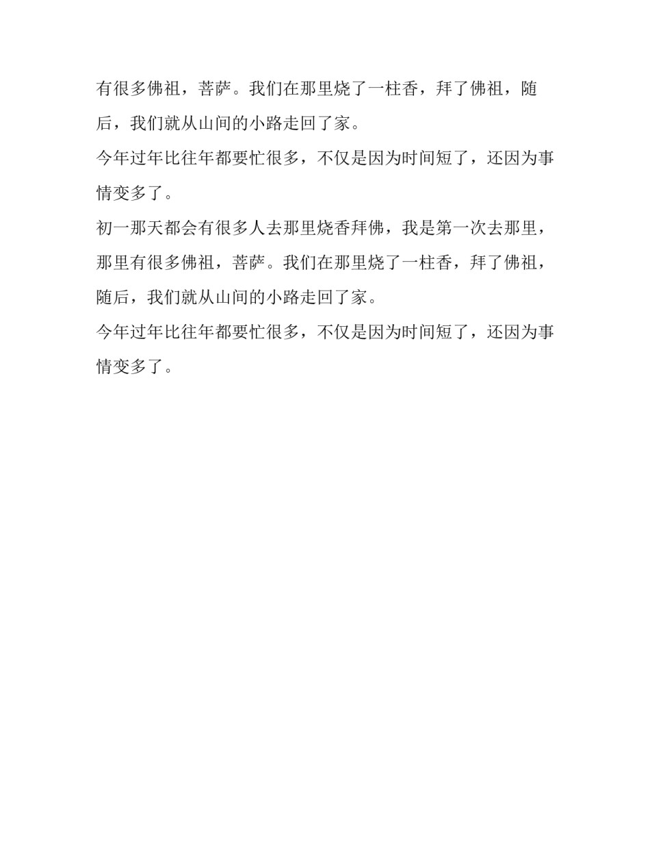 新年来了优秀作文_第2页