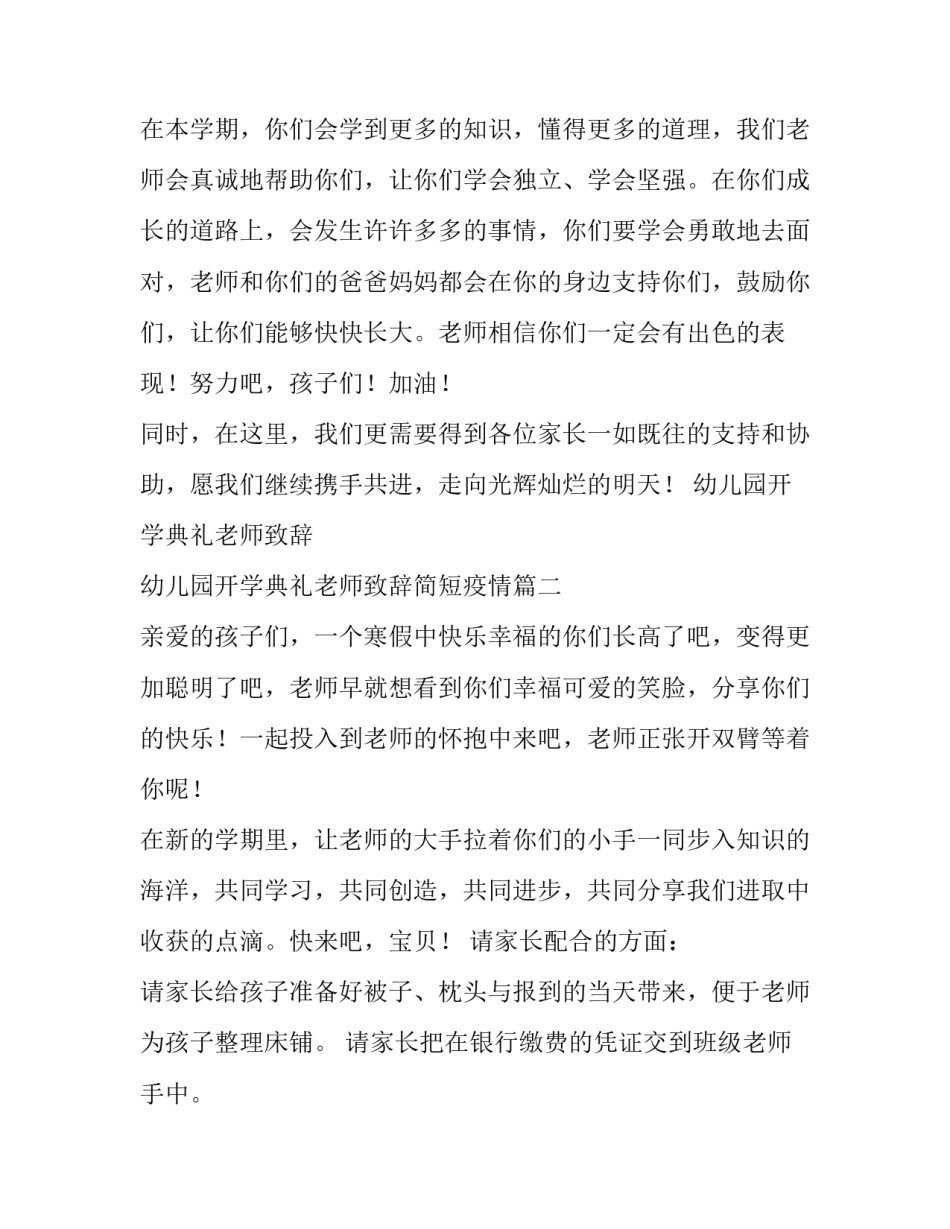 幼儿园开学典礼老师致辞 幼儿园开学典礼老师致辞简短疫情(四篇)_第2页