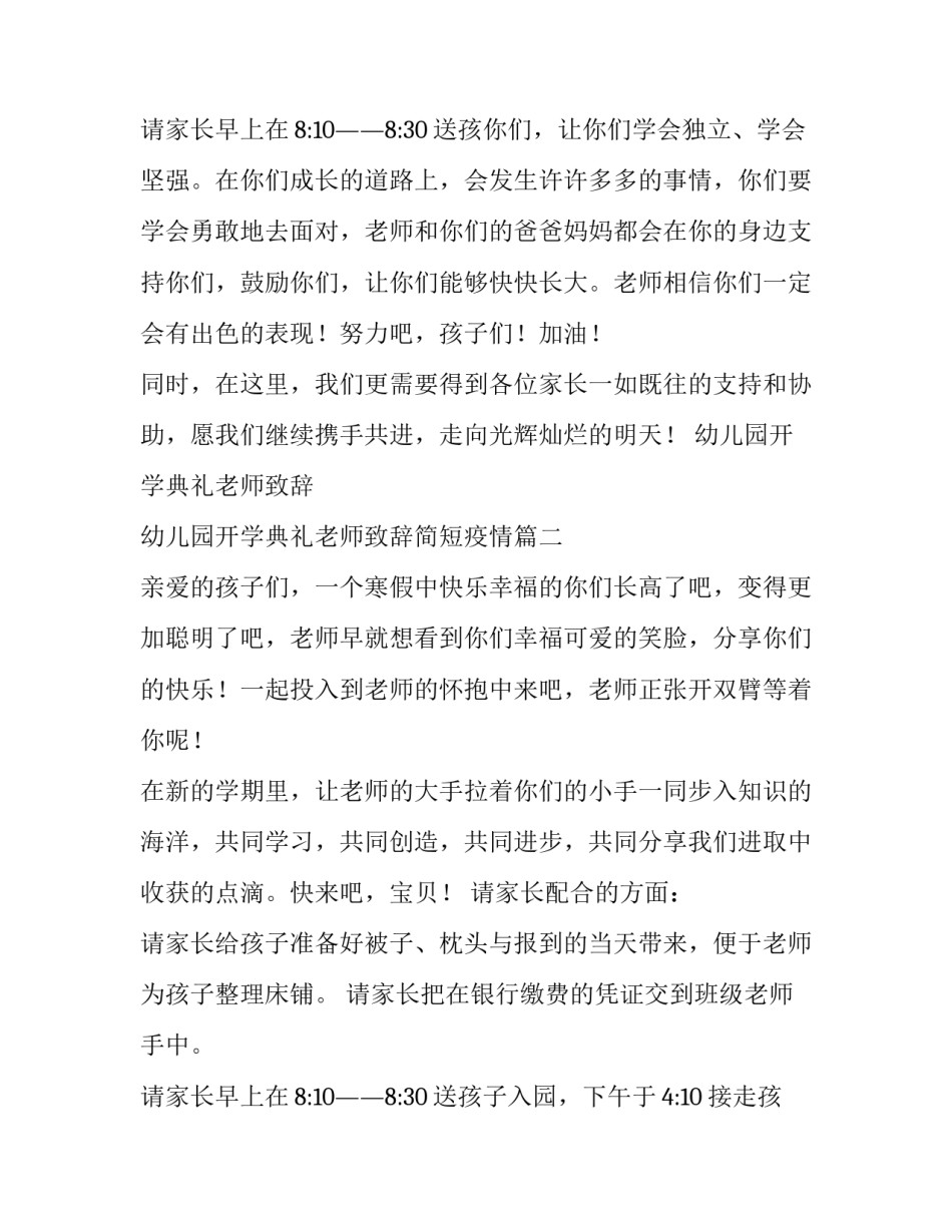 幼儿园开学典礼老师致辞 幼儿园开学典礼老师致辞简短疫情(四篇)_第3页