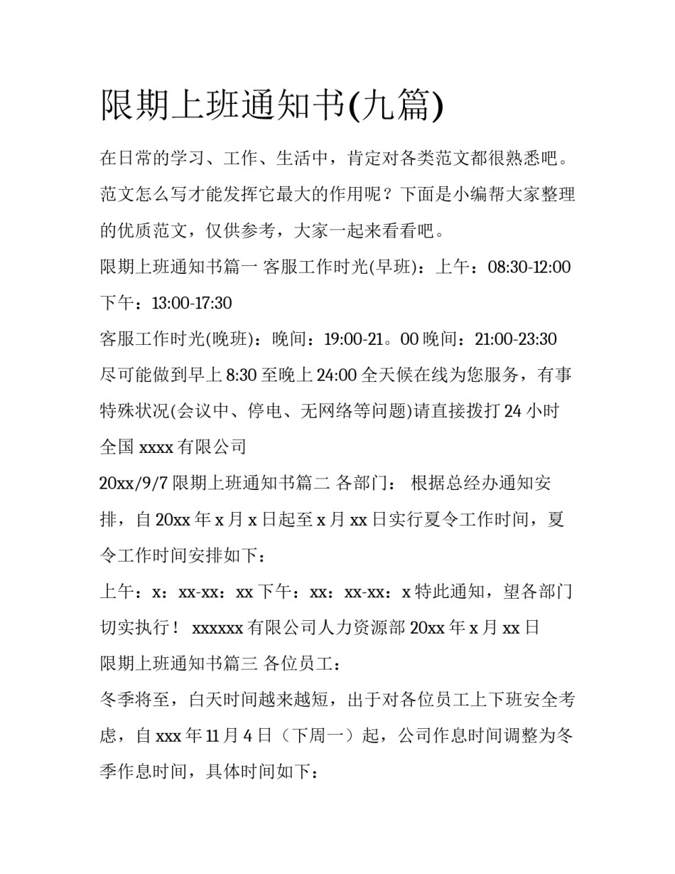 限期上班通知书(九篇)_第1页