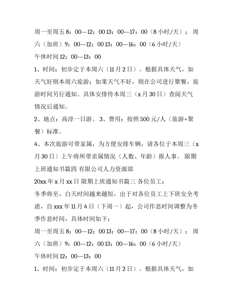 限期上班通知书(九篇)_第2页