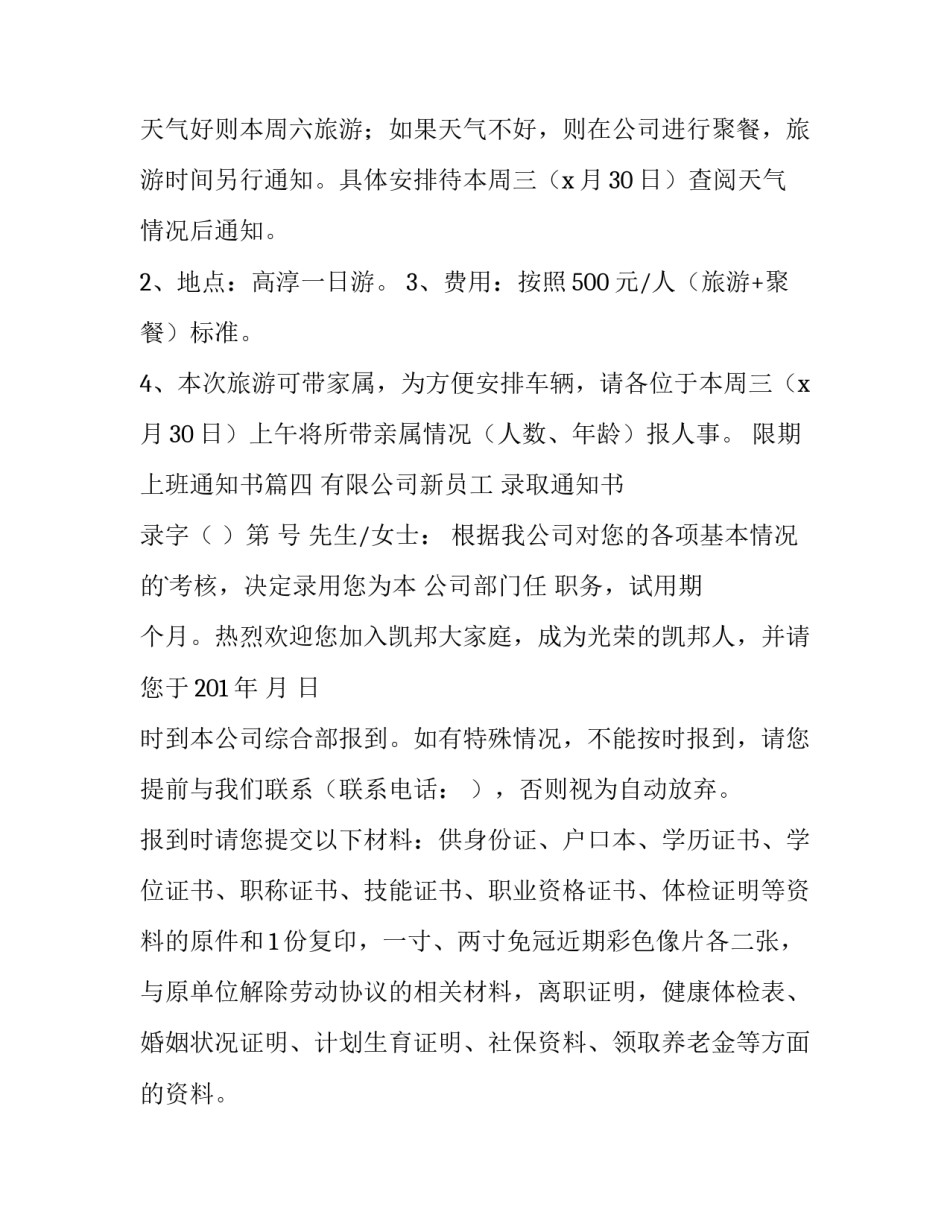 限期上班通知书(九篇)_第3页