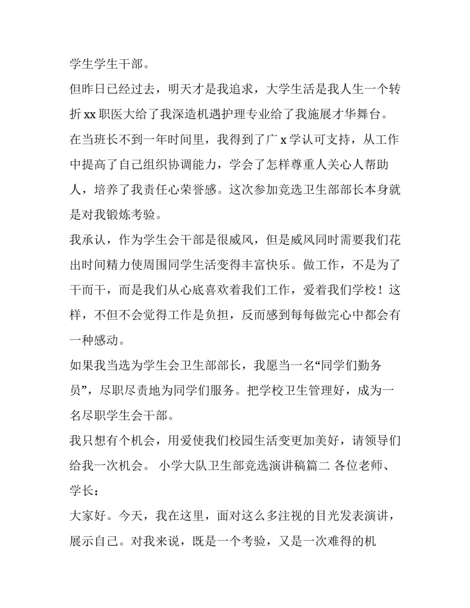 小学大队卫生部竞选演讲稿(大全9篇)_第2页