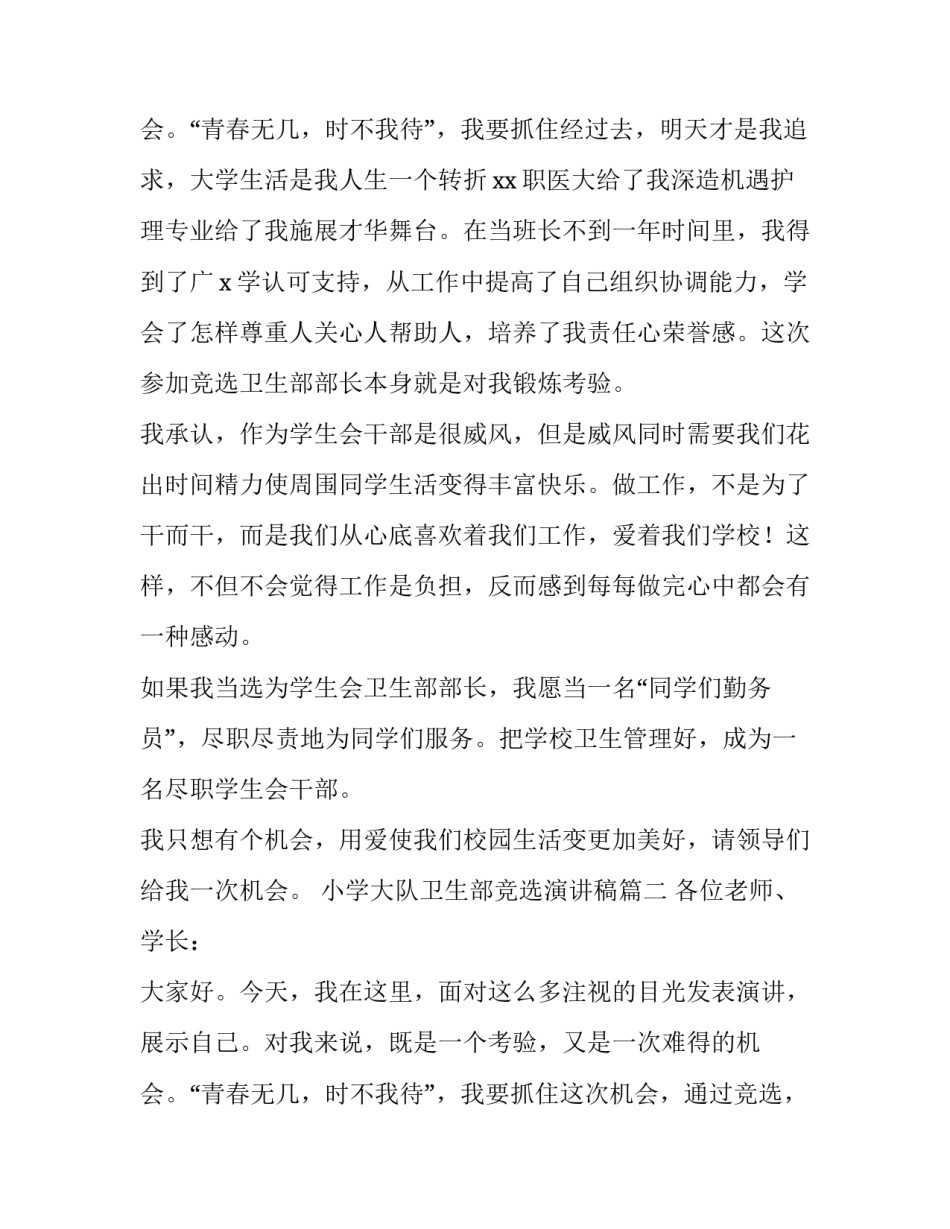 小学大队卫生部竞选演讲稿(大全9篇)_第3页