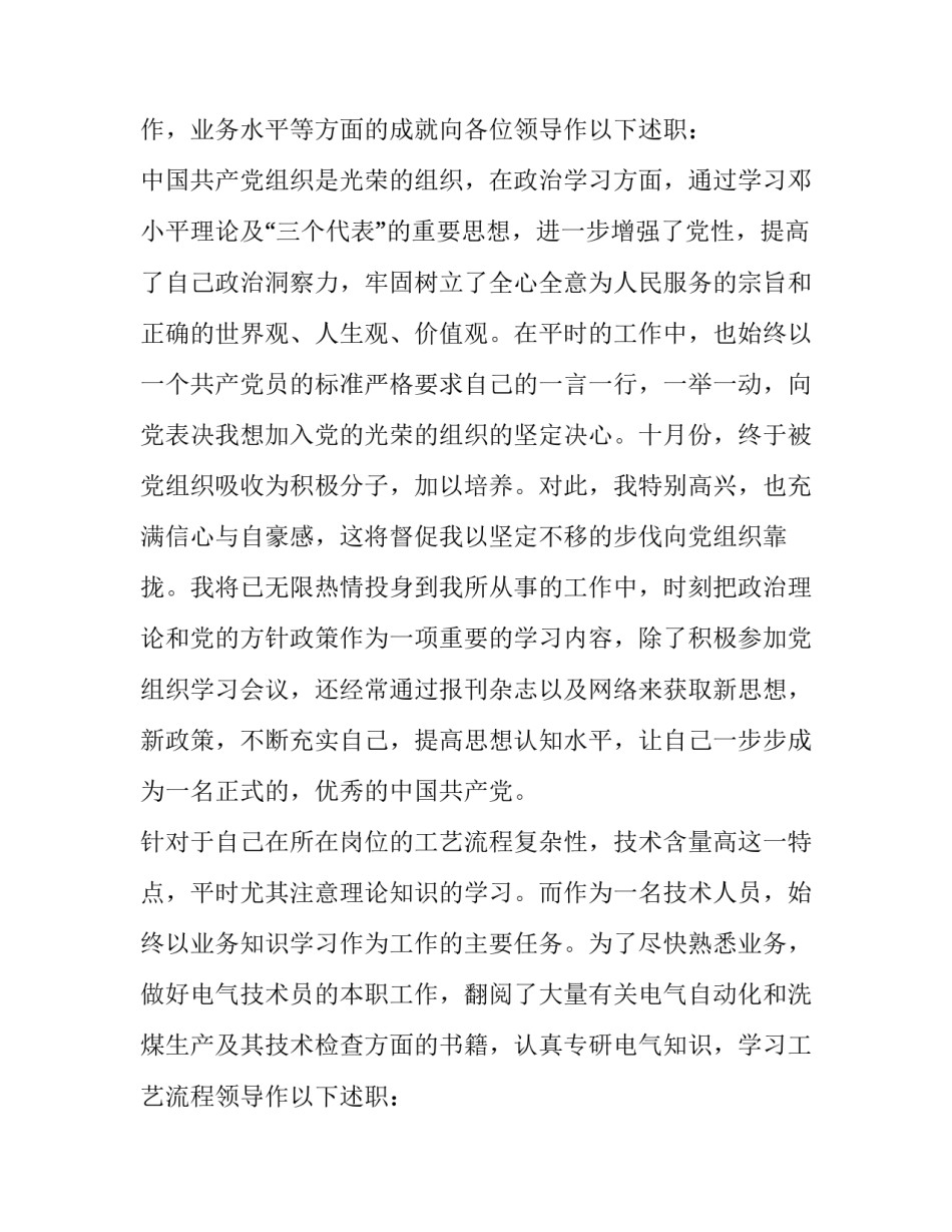 最新公司员工述职报告要点 自来水公司员工述职报告(5篇)_第2页