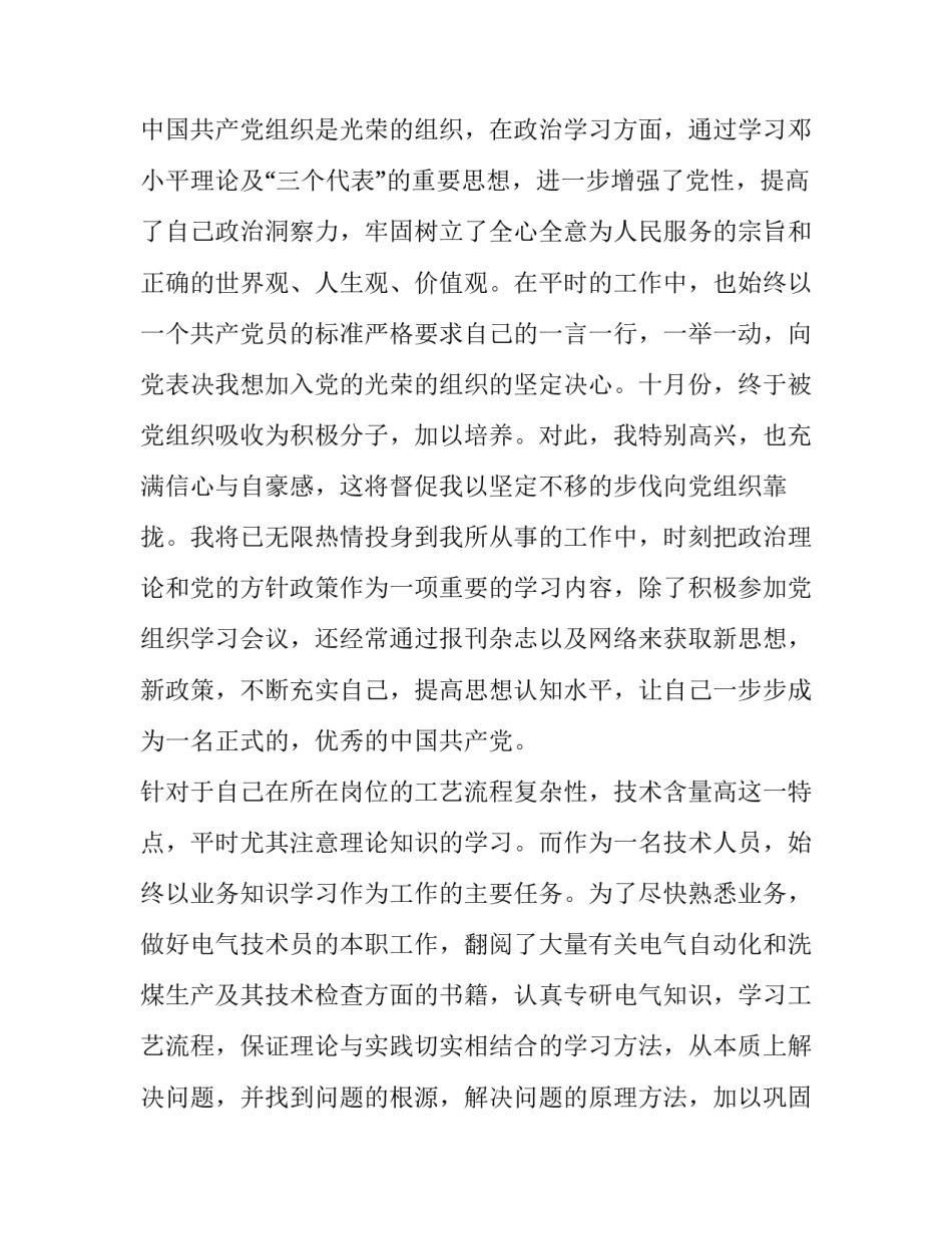 最新公司员工述职报告要点 自来水公司员工述职报告(5篇)_第3页