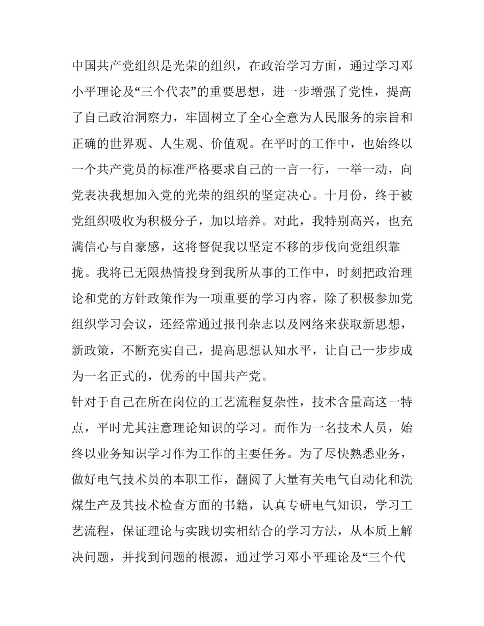 公司员工述职报告 公司员工述职报告(5篇)_第2页