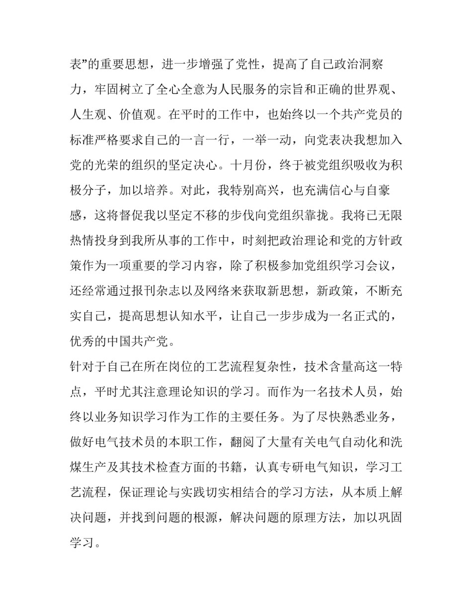 公司员工述职报告 公司员工述职报告(5篇)_第3页